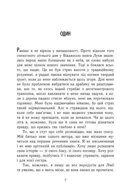 Книга "Young Adult. Сучасна проза: Абеді І. Найдовша ніч" (у) (9651) 6