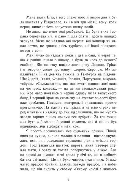 Книга "Young Adult. Сучасна проза: Абеді І. Найдовша ніч" (у) (9651) 7