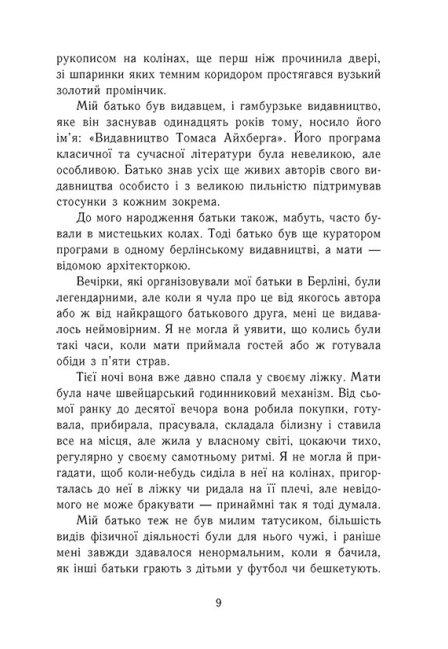 Книга "Young Adult. Сучасна проза: Абеді І. Найдовша ніч" (у) (9651) 8