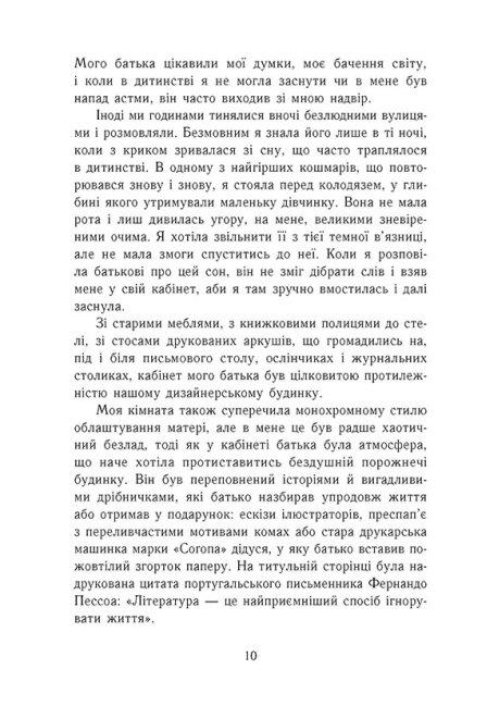 Книга "Young Adult. Сучасна проза: Абеді І. Найдовша ніч" (у) (9651) 9
