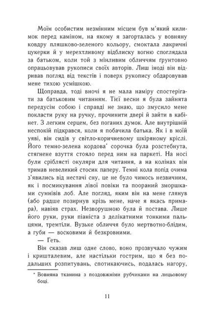 Книга "Young Adult. Сучасна проза: Абеді І. Найдовша ніч" (у) (9651) 10