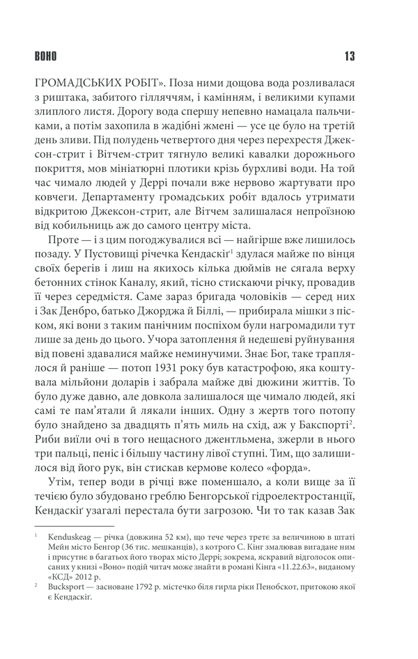 Книга "Кинг С. Оно (нов. оформ)" (у) (3304) 5