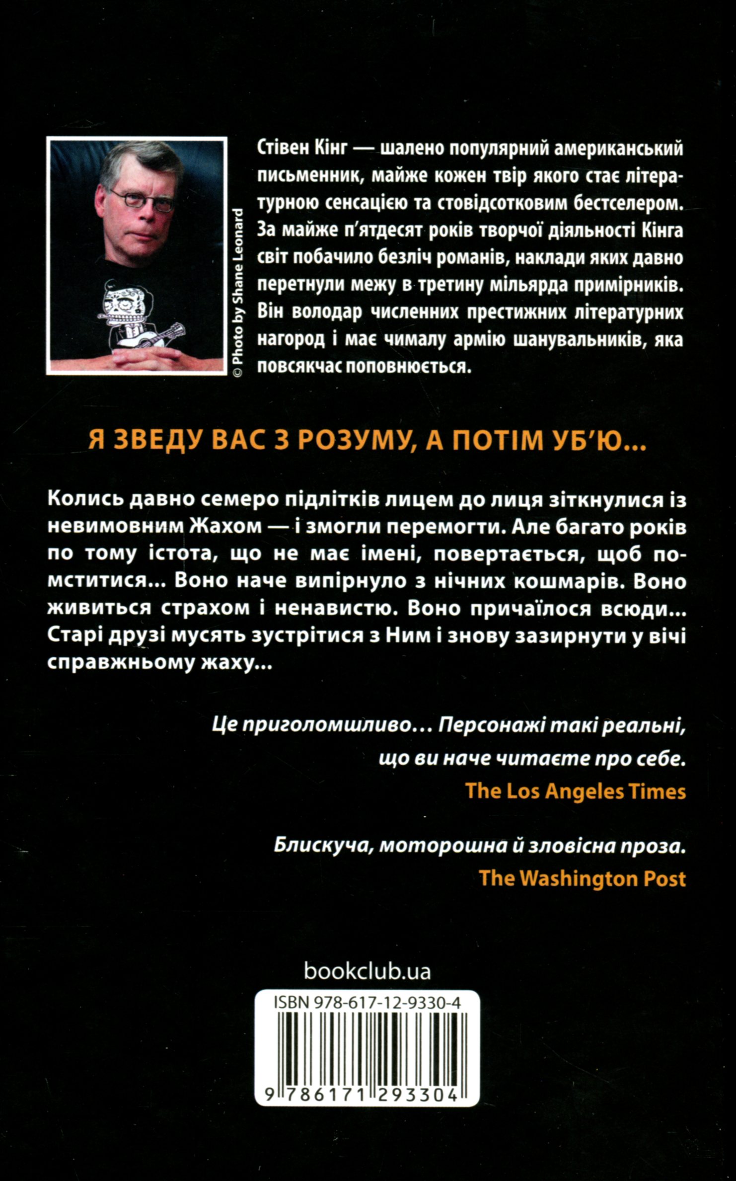 Книга "Кинг С. Оно (нов. оформ)" (у) (3304) 1