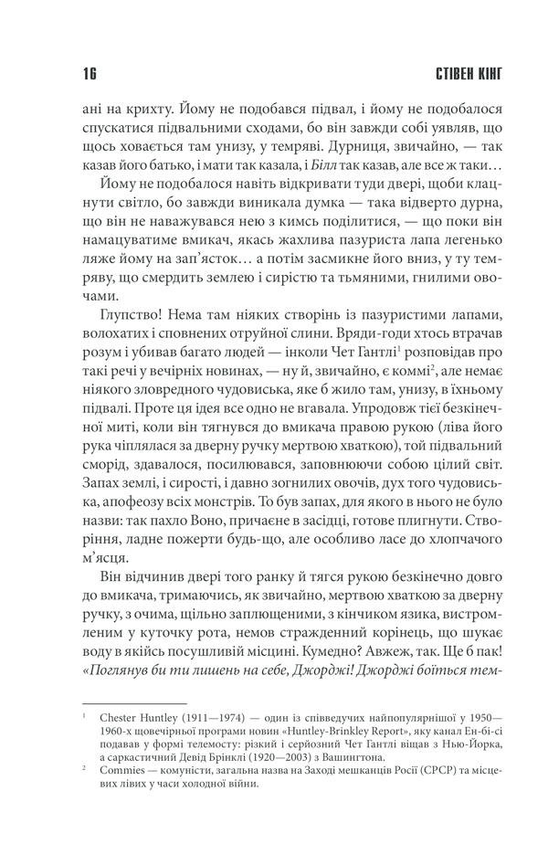 Книга "Кинг С. Оно (нов. оформ)" (у) (3304) 8