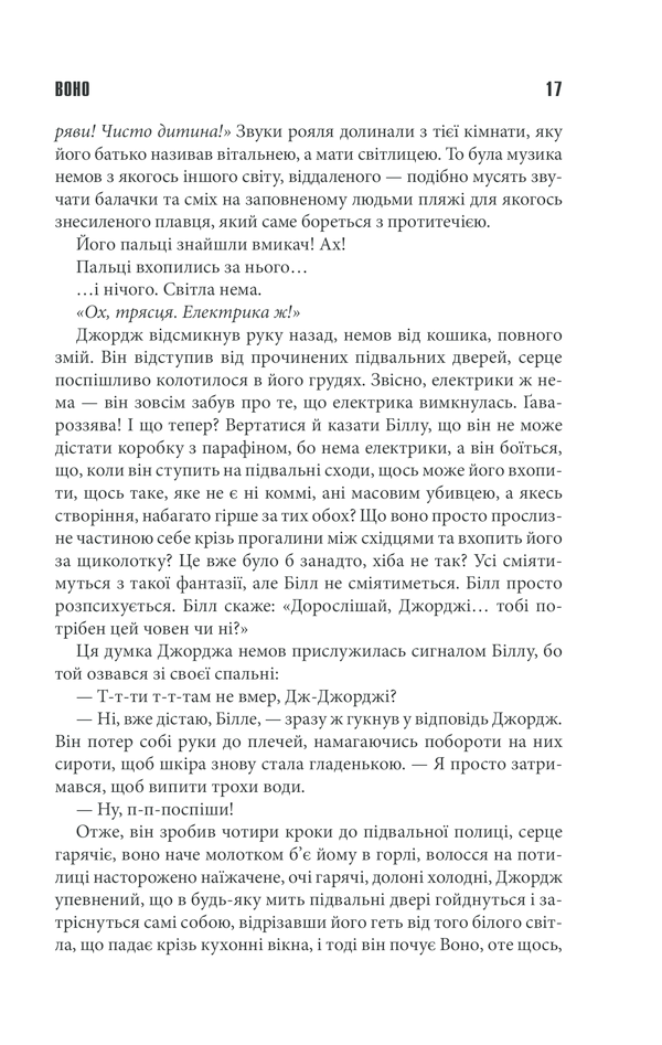 Книга "Кинг С. Оно (нов. оформ)" (у) (3304) 9