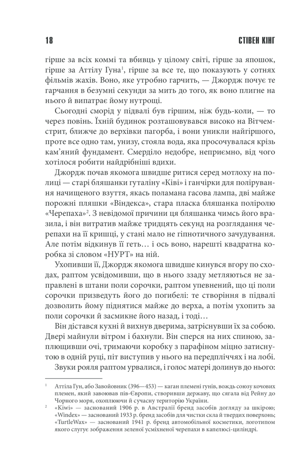 Книга "Кинг С. Оно (нов. оформ)" (у) (3304) 10