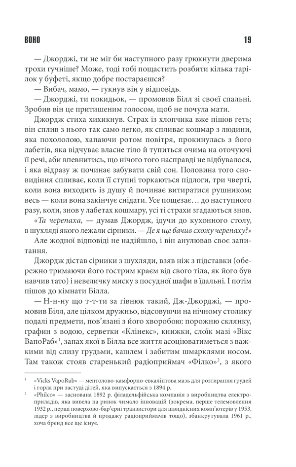 Книга "Кинг С. Оно (нов. оформ)" (у) (3304) 11