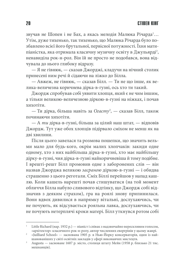 Книга "Кинг С. Оно (нов. оформ)" (у) (3304) 12