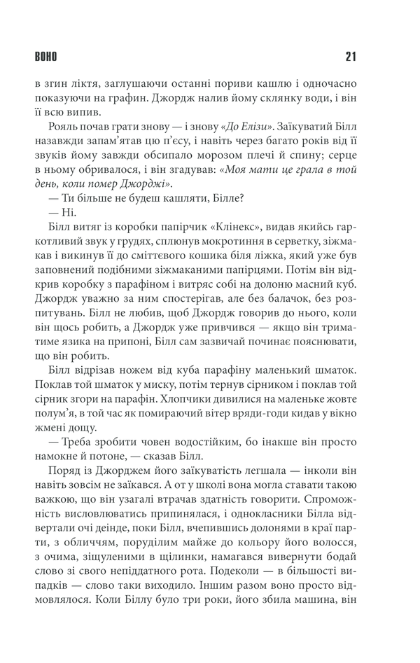 Книга "Кинг С. Оно (нов. оформ)" (у) (3304) 13