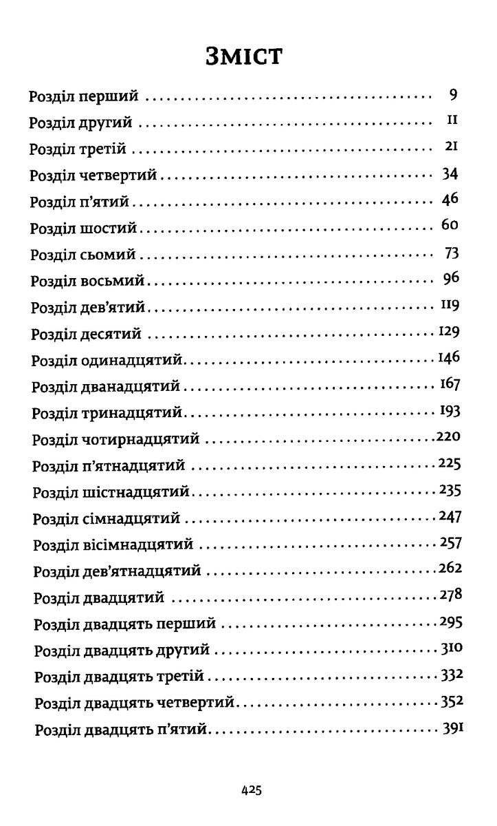Книга "Халед Госсейні. Ловець повітряних зміїв" (у) (9580) 1