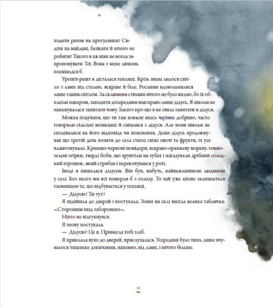 Книга "Люнде М. Стражница солнца" (у) (9930) 9