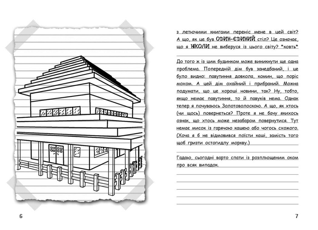 Книга "Уимпи Стив. Узник Майнкрафта! Кн.1" (у) (0123) 2