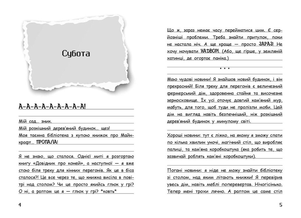 Книга "Уимпи Стив. Узник Майнкрафта! Кн.1" (у) (0123) 1