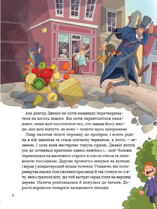 Книга "В мире приключений и ужасов. В предании Стефании Леонарди Гартли" (у) (7005) 4