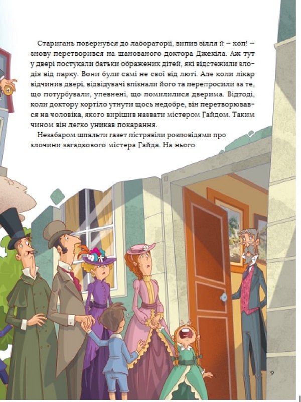 Книга "В мире приключений и ужасов. В предании Стефании Леонарди Гартли" (у) (7005) 2