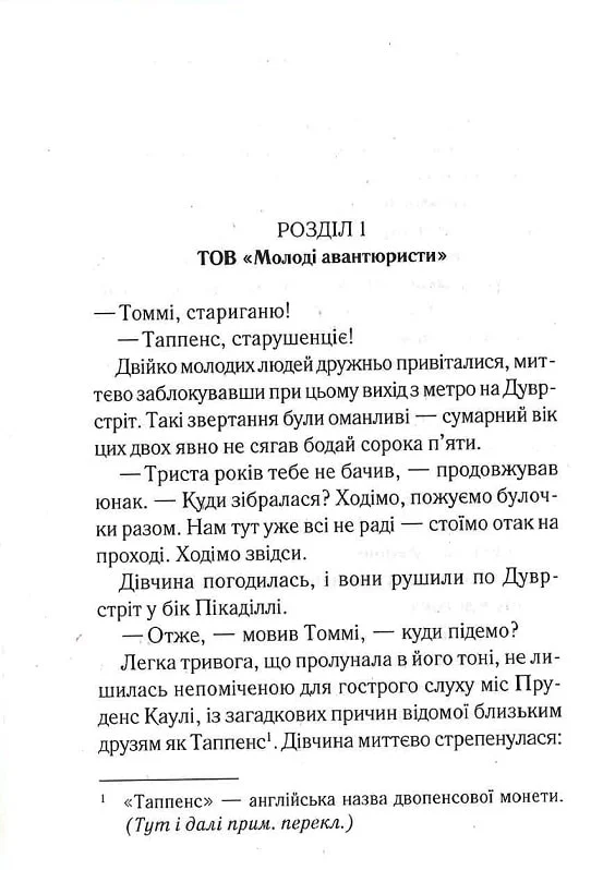 Книга "Аґата Крісті. Таємничий суперник" (у) (8583) 2