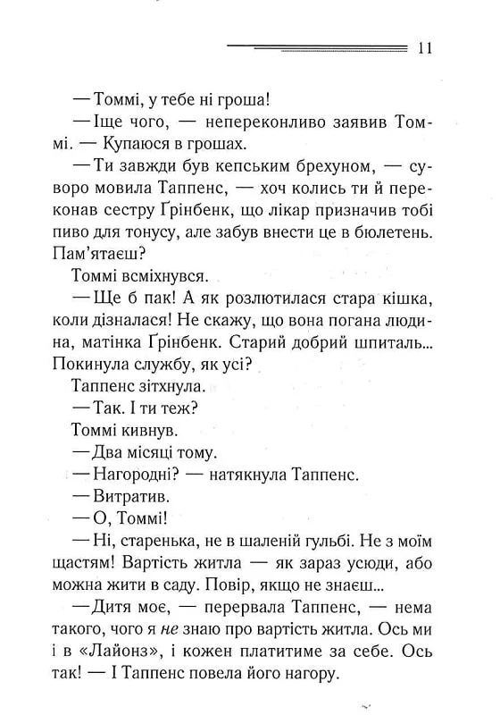 Книга "Аґата Крісті. Таємничий суперник" (у) (8583) 3