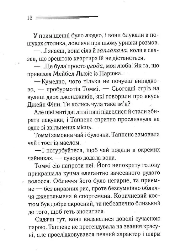 Книга "Аґата Крісті. Таємничий суперник" (у) (8583) 4