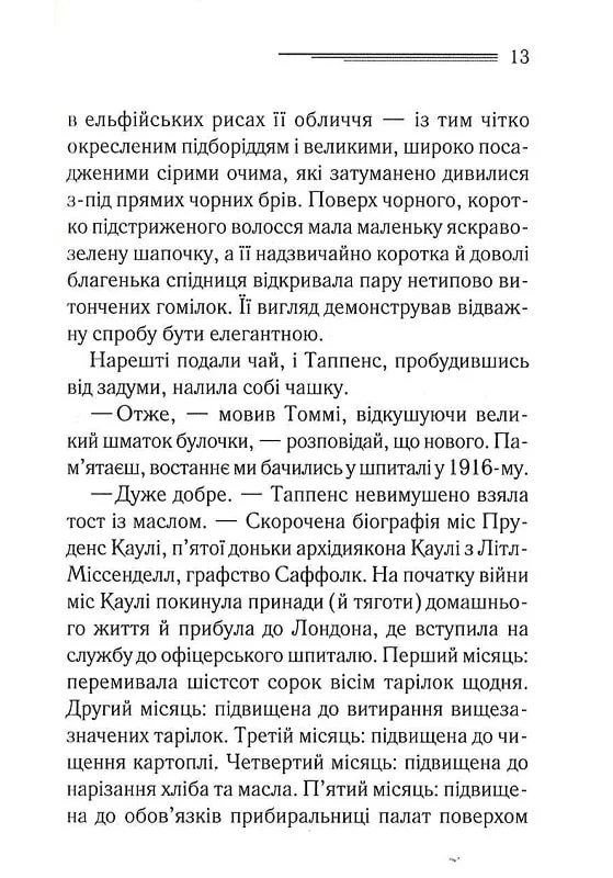 Книга "Аґата Крісті. Таємничий суперник" (у) (8583) 5