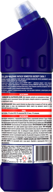 Чист/средство Доместос 1л, Экспертная сила 3