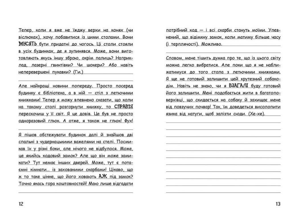 Книга "Вимпи Стив. Собачье приключение! Кн.3" (у) (7298) 6