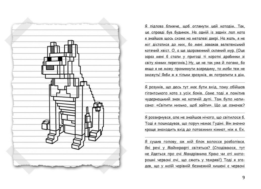Книга "Вимпи Стив. Вот здесь полно оцелотов! Кн.4" (у) (7304) 4