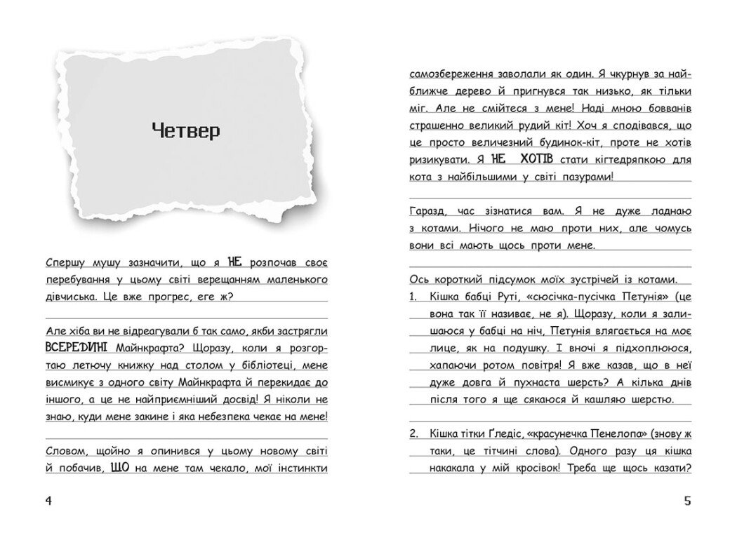 Книга "Вимпи Стив. Вот здесь полно оцелотов! Кн.4" (у) (7304) 2
