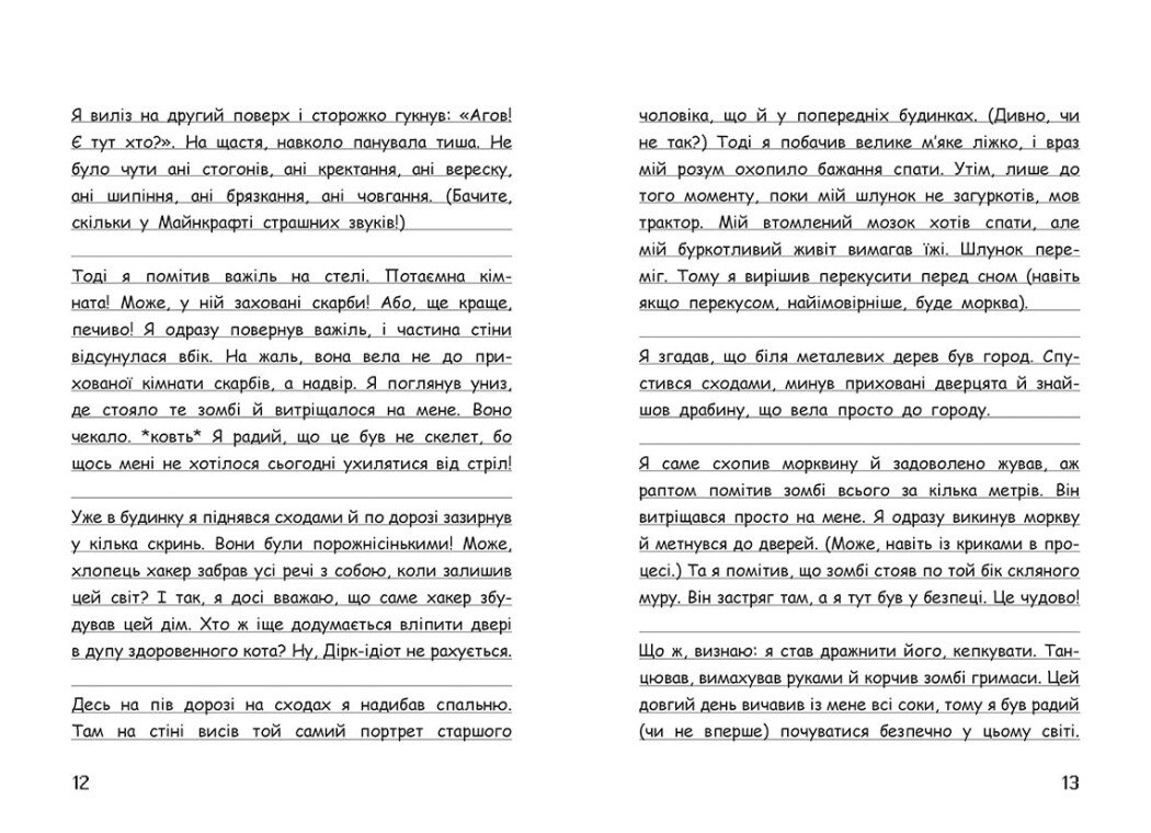 Книга "Вимпи Стив. Вот здесь полно оцелотов! Кн.4" (у) (7304) 5