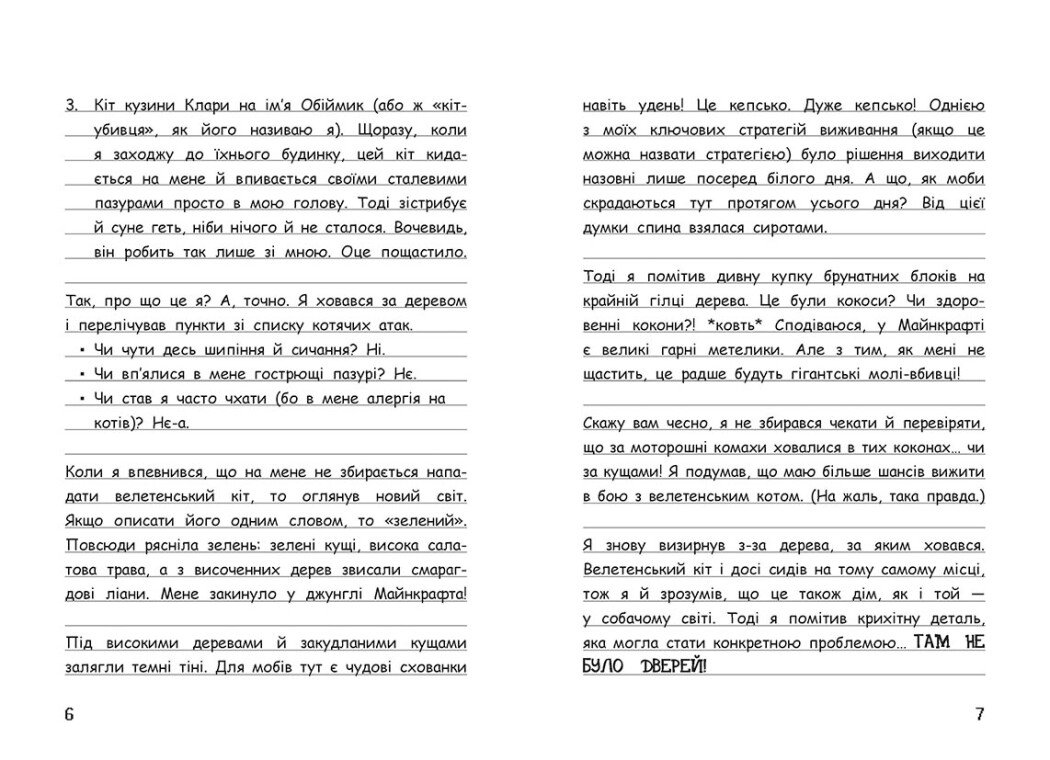 Книга "Вимпи Стив. Вот здесь полно оцелотов! Кн.4" (у) (7304) 3