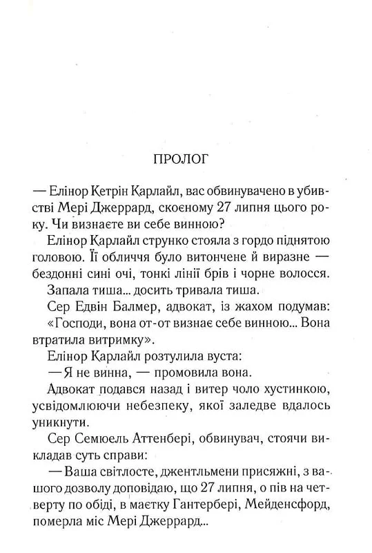 Книга "Аґата Крісті. Сумний кипарис" (у) (9368) 2
