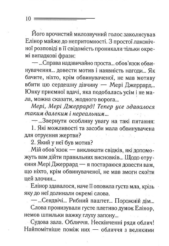 Книга "Аґата Крісті. Сумний кипарис" (у) (9368) 3
