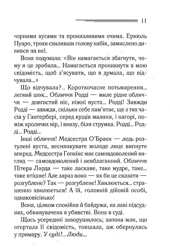 Книга "Аґата Крісті. Сумний кипарис" (у) (9368) 4
