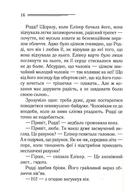 Книга "Аґата Крісті. Сумний кипарис" (у) (9368) 6