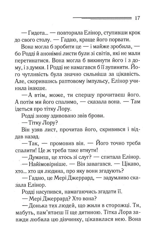 Книга "Аґата Крісті. Сумний кипарис" (у) (9368) 7