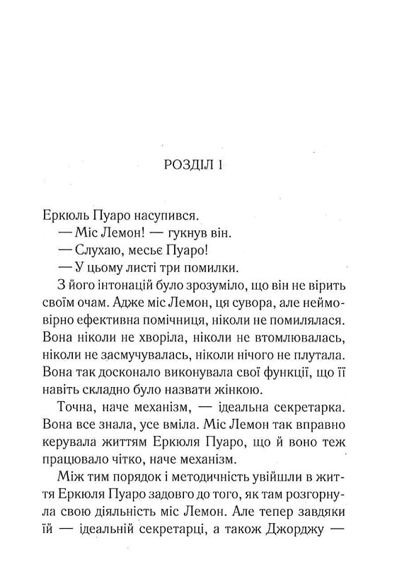 Книга "Аґата Крісті. Місіс Мак-Ґінті померла (у) (9658) 2