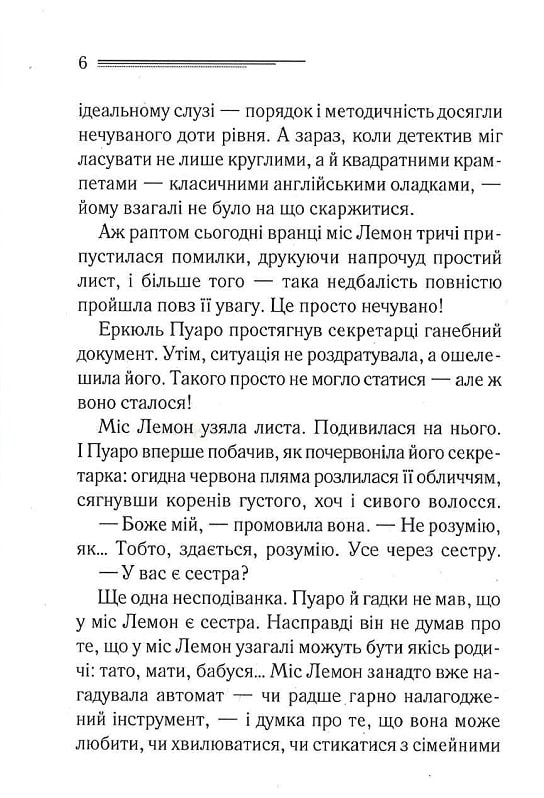 Книга "Аґата Крісті. Місіс Мак-Ґінті померла (у) (9658) 3