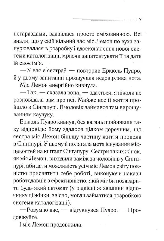 Книга "Аґата Крісті. Місіс Мак-Ґінті померла (у) (9658) 4