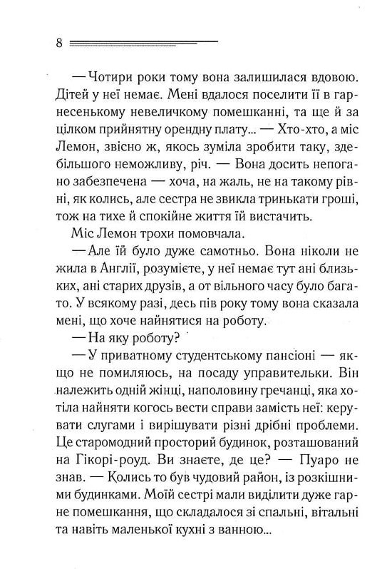Книга "Аґата Крісті. Таємниці пансіону" (у) (1669) 5