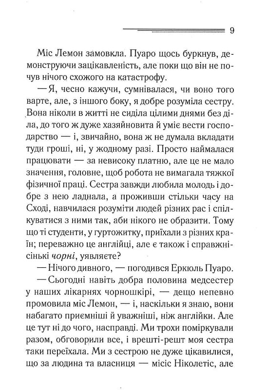 Книга "Аґата Крісті. Таємниці пансіону" (у) (1669) 6