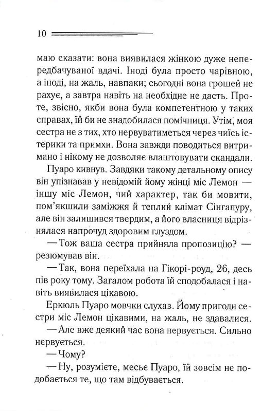 Книга "Аґата Крісті. Таємниці пансіону" (у) (1669) 7