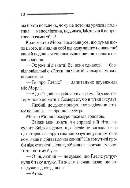 Книга "Аґата Крісті. Таємниця відірваної пряжки" (у) (0631) 4