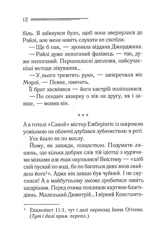Книга "Аґата Крісті. Таємниця відірваної пряжки" (у) (0631) 6