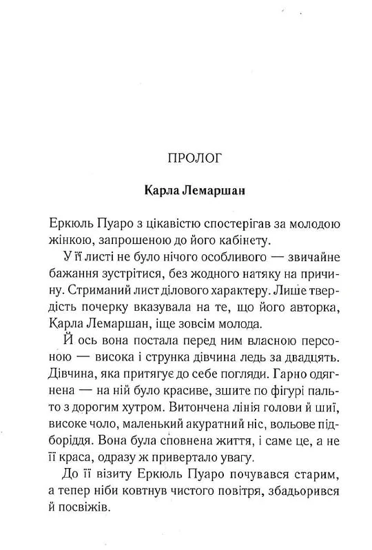 Книга "Аґата Крісті. П`ятеро поросят" (у) (0174) 2