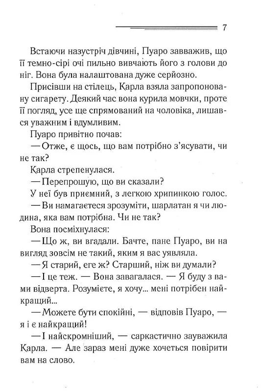 Книга "Аґата Крісті. П`ятеро поросят" (у) (0174) 3