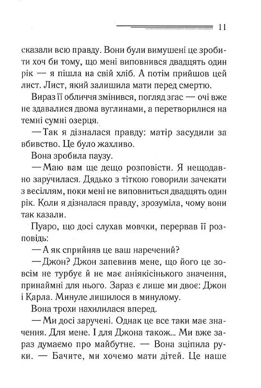 Книга "Аґата Крісті. П`ятеро поросят" (у) (0174) 5