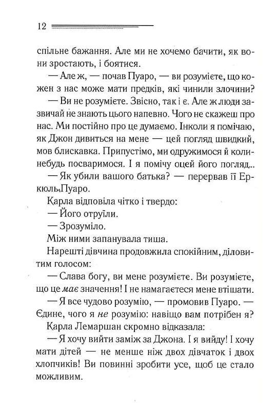 Книга "Аґата Крісті. П`ятеро поросят" (у) (0174) 6