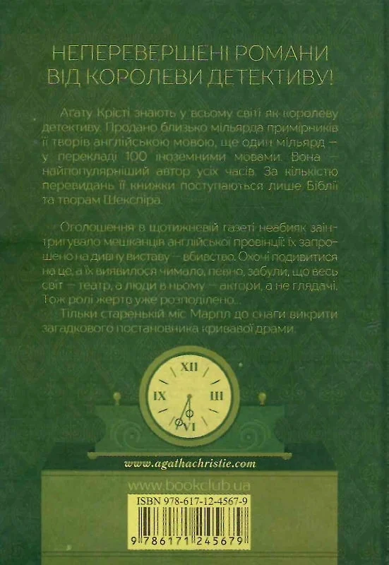 Книга "Аґата Крісті. Оголошено вбивство" (у) (0952) 1