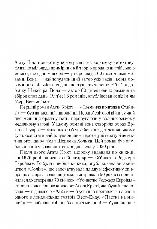 Книга "Аґата Крісті. Оголошено вбивство" (у) (0952) 2
