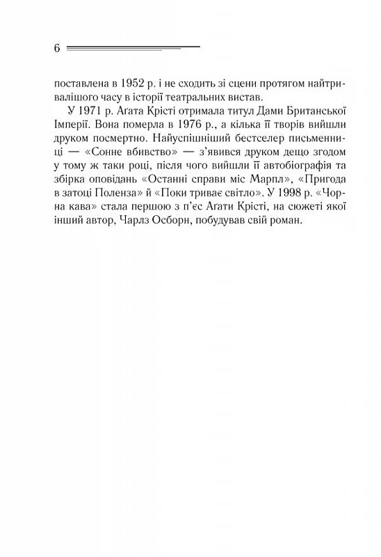 Книга "Аґата Крісті. Оголошено вбивство" (у) (0952) 3