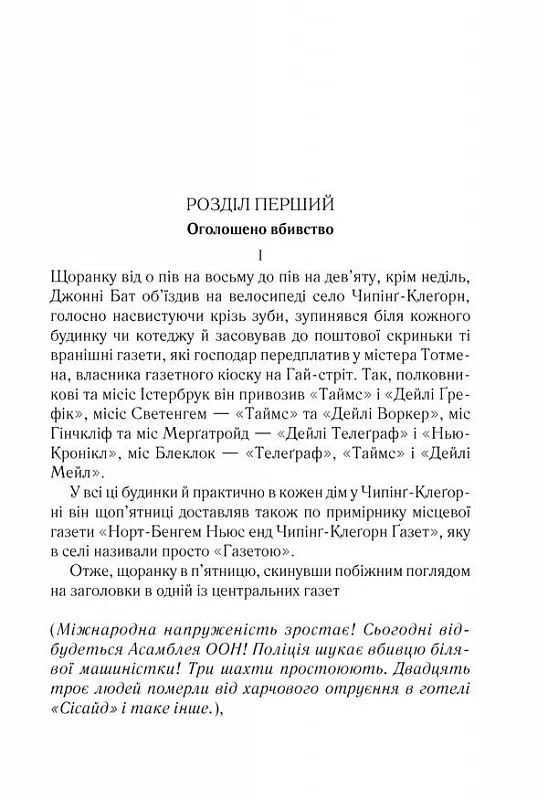 Книга "Аґата Крісті. Оголошено вбивство" (у) (0952) 4